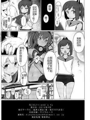 (C88) [極東工務店 (菊のすけまる)] GIRLFriend's 9 (艦隊これくしょん -艦これ-) [AH机翻]_22