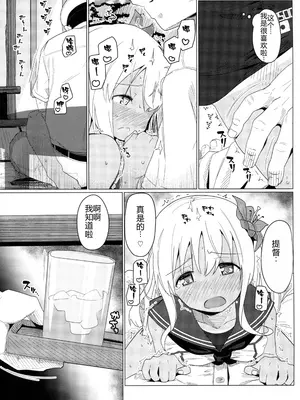 (C88) [極東工務店 (菊のすけまる)] GIRLFriend's 9 (艦隊これくしょん -艦これ-) [AH机翻]_09