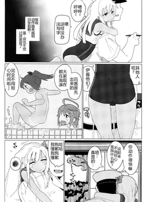 (C88) [極東工務店 (菊のすけまる)] GIRLFriend's 9 (艦隊これくしょん -艦これ-) [AH机翻]_06