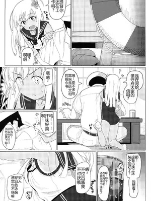 (C88) [極東工務店 (菊のすけまる)] GIRLFriend's 9 (艦隊これくしょん -艦これ-) [AH机翻]_05