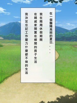 [あづきらんど (阿月唯)] 巨乳田舎娘と過ごすエッチな夏休み1~3総集編(暑假篇+城市篇+學校篇+溫泉篇)_0001