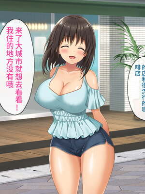 [あづきらんど (阿月唯)] 巨乳田舎娘と過ごすエッチな夏休み1~3総集編(暑假篇+城市篇+學校篇+溫泉篇)(巧翻譯部份)_0213