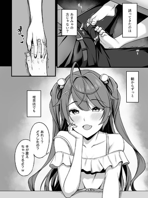 [白瀬結衣] ammyにわからせえっち (天宮こころ)_03