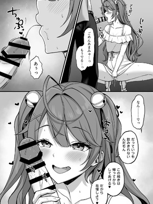 [白瀬結衣] ammyにわからせえっち (天宮こころ)_07