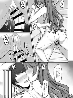 [白瀬結衣] ammyにわからせえっち (天宮こころ)_18