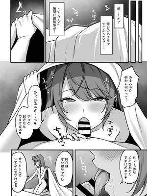 [白瀬結衣] ammyにわからせえっち (天宮こころ)_19