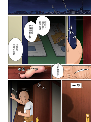 [NTRシステム (ねっとりP太郎)] あかすり湯花のチヅルさん 序の章+ 破の章+急の章_0124