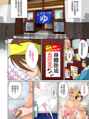 [NTRシステム (ねっとりP太郎)] あかすり湯花のチヅルさん 序の章+ 破の章+急の章_0144