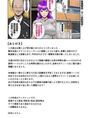 [NTRシステム (ねっとりP太郎)] 新妻観覧席第一~三席_0087