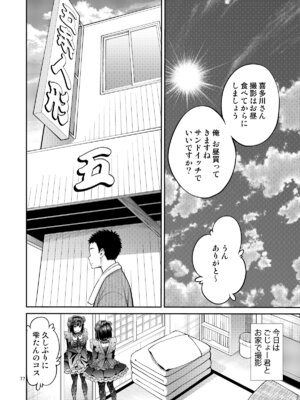 [ぽぽちち (八尋ぽち)] その着せ替え人形はHをする9 (その着せ替え人形は恋をする)_77_osju