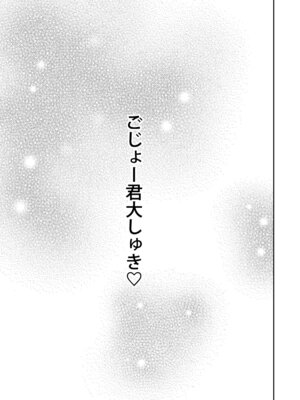 [ぽぽちち (八尋ぽち)] その着せ替え人形はHをする9 (その着せ替え人形は恋をする)_96_hbhh
