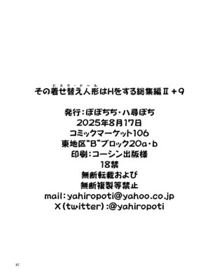 [ぽぽちち (八尋ぽち)] その着せ替え人形はHをする9 (その着せ替え人形は恋をする)_97_opny