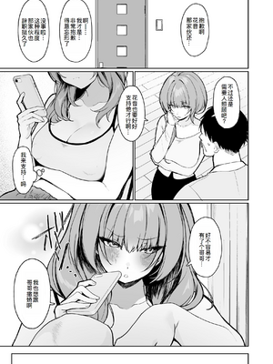 [聖華快楽書店 (かわさき)] 距離感がバグってる義妹が一生イチャラブしてくる [中国翻訳] [無修正] [DL版]_004