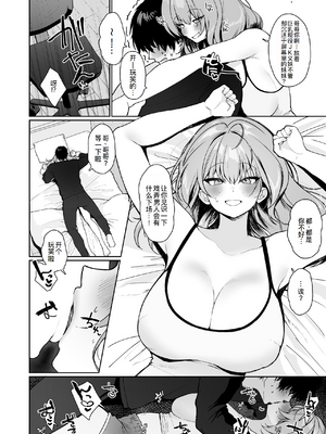 [聖華快楽書店 (かわさき)] 距離感がバグってる義妹が一生イチャラブしてくる [中国翻訳] [無修正] [DL版]_007