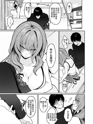 [聖華快楽書店 (かわさき)] 距離感がバグってる義妹が一生イチャラブしてくる [中国翻訳] [無修正] [DL版]_014