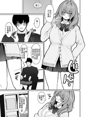 [聖華快楽書店 (かわさき)] 距離感がバグってる義妹が一生イチャラブしてくる [中国翻訳] [無修正] [DL版]_018