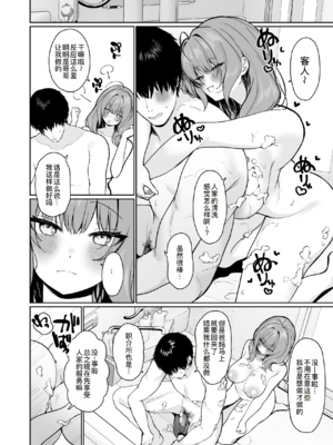 [聖華快楽書店 (かわさき)] 距離感がバグってる義妹が一生イチャラブしてくる [中国翻訳] [無修正] [DL版]_023