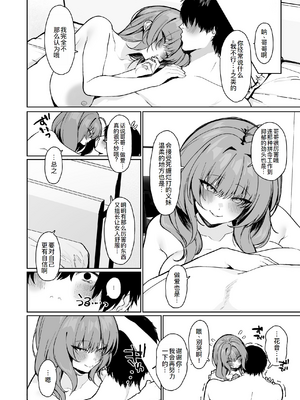 [聖華快楽書店 (かわさき)] 距離感がバグってる義妹が一生イチャラブしてくる [中国翻訳] [無修正] [DL版]_031