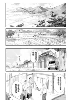 [ダイナミックマム (おのでら)] 田舎に住むドスケベ義父と子育て嫁 1~2_0002