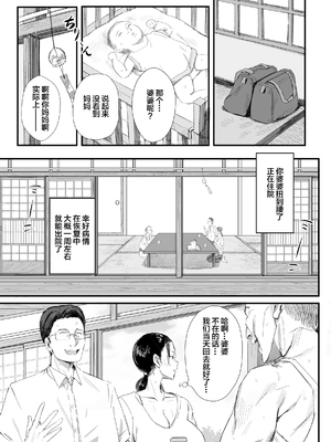 [ダイナミックマム (おのでら)] 田舎に住むドスケベ義父と子育て嫁 1~2_0004