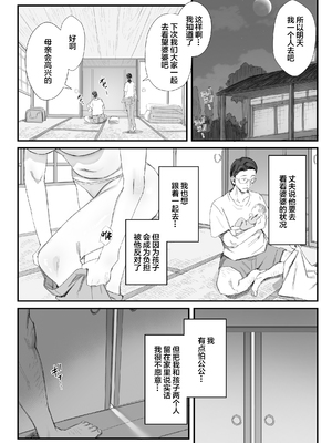 [ダイナミックマム (おのでら)] 田舎に住むドスケベ義父と子育て嫁 1~2_0005