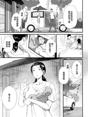 [ダイナミックマム (おのでら)] 田舎に住むドスケベ義父と子育て嫁 1~2_0006