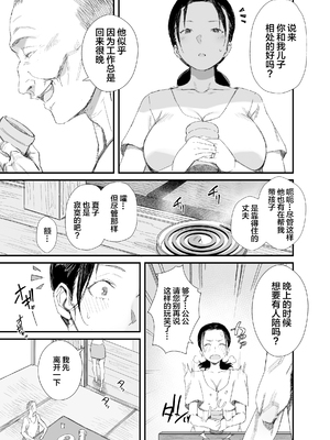 [ダイナミックマム (おのでら)] 田舎に住むドスケベ義父と子育て嫁 1~2_0008