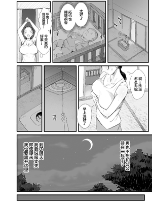 [ダイナミックマム (おのでら)] 田舎に住むドスケベ義父と子育て嫁 1~2_0019