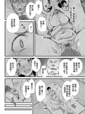 [ダイナミックマム (おのでら)] 田舎に住むドスケベ義父と子育て嫁 1~2_0023