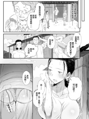 [ダイナミックマム (おのでら)] 田舎に住むドスケベ義父と子育て嫁 1~2_0073