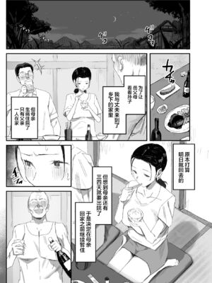 [ダイナミックマム (おのでら)] 田舎に住むドスケベ義父と子育て嫁 1~2_0043