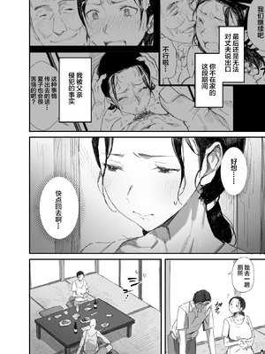 [ダイナミックマム (おのでら)] 田舎に住むドスケベ義父と子育て嫁 1~2_0044