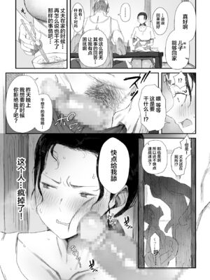 [ダイナミックマム (おのでら)] 田舎に住むドスケベ義父と子育て嫁 1~2_0045