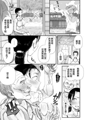 [ダイナミックマム (おのでら)] 田舎に住むドスケベ義父と子育て嫁 1~2_0049