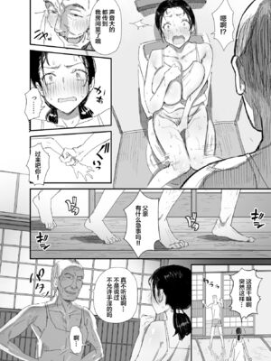 [ダイナミックマム (おのでら)] 田舎に住むドスケベ義父と子育て嫁 1~2_0056