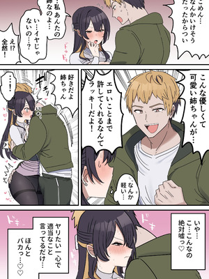 [柵野14] 疑似セックスきょう〇い（0～おまけ）_053_tlto