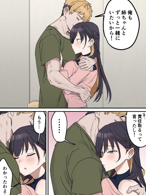 [柵野14] 疑似セックスきょう〇い（0～おまけ）_226