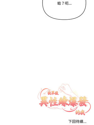 恢單後異性緣爆發的我 14-15話_15_17_mdfg