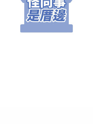 怪同事是厝邊 1-6話_05_04_muvl