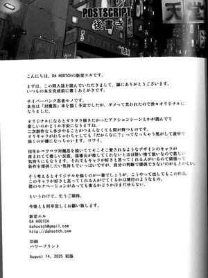 (C106) [DA HOOTCH (新堂エル)] サイバー忍伝マキナ1 [雅居贤辈掃圖]_27_dskw