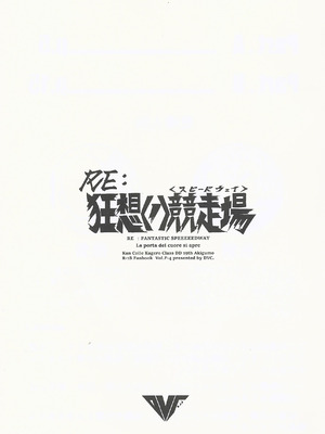 (C106) [DVコミュニケイションズ (DOVA)] RE：狂想〈ノ〉競走場 (艦隊これくしょん -艦これ-)_02_dqbo