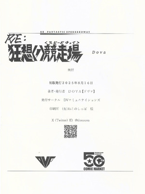 (C106) [DVコミュニケイションズ (DOVA)] RE：狂想〈ノ〉競走場 (艦隊これくしょん -艦これ-)_25_nhhy