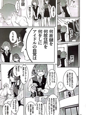 (C106) [DogStyle (メネア・ザ・ドッグ)] 初星メープルだくだく一斤フレンチトースト (学園アイドルマスター)_04_alsm