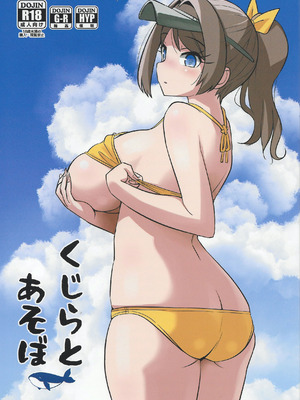 (C106) [M.A.D WORKS (たむ)] くじらとあそぼ (艦隊これくしょん -艦これ-)