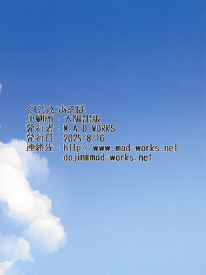 (C106) [M.A.D WORKS (たむ)] くじらとあそぼ (艦隊これくしょん -艦これ-)_30_lmkd