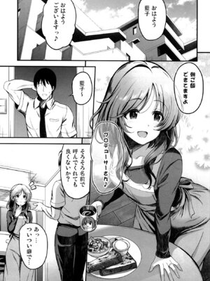 [listless time (ment)] 10年後の藍子と (アイドルマスター シンデレラガールズ) [DL版]_02_aipf