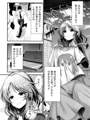 [listless time (ment)] 10年後の藍子と (アイドルマスター シンデレラガールズ) [DL版]_04_jdjt