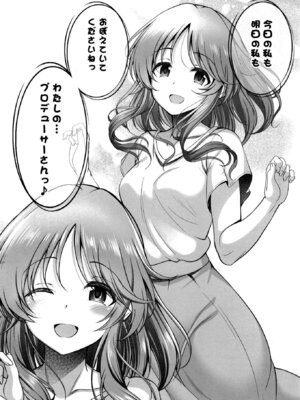 [listless time (ment)] 10年後の藍子と (アイドルマスター シンデレラガールズ) [DL版]_28_jbpa