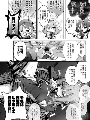 [えだまめ亭 (よろず)] ブルアカ凌辱合同誌「CuteAggression」 (ブルーアーカイブ) [DL版]_36_rgrh