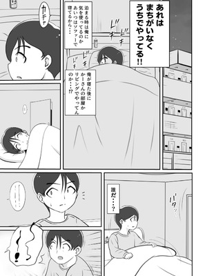 [さうす太田屋 (いどがや弘明)] かーさんの寝室から聞こえる声_06_mouo